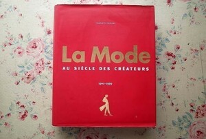 42120/20世紀のファッション・デザイナー La Mode Le Siecle des Createurs 1900-1999 シャネル ディオール スキアパレッリ サンローラン