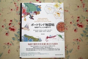 97923/ポートランド地図帖 地域の「らしさ」の描きかた デービッド・バニス ハンター・ショービー 鹿島出版会 インフォグラフィック