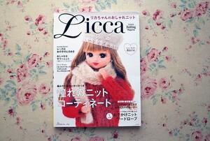 50306/リカちゃんのおしゃれニット Licca’s Knitting Magazine 日本ヴォーグ社 編み方の基礎と作り方つき ニットワードローブ ドール 衣装