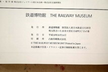 93840/図録 鉄道博物館 THE RAILWAY MUSEUM 2007年 鉄道博物館_画像8