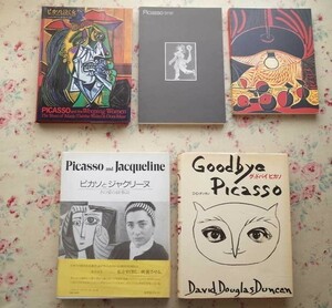 50593/パブロ・ピカソ 図録ほか 5冊セット ピカソ版画展 PICASSO Gravures ピカソと泣く女 ピカソとジャクリーヌ グッドバイ ピカソ