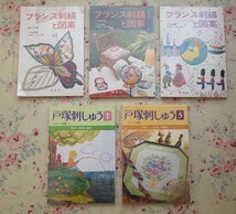 51135/戸塚きく 戸塚貞子 フランス刺繍と図案 ほか 19冊セット 戸塚刺しゅう 啓佑社 地刺し 小物 メルヘン 人形 フラワー_画像4