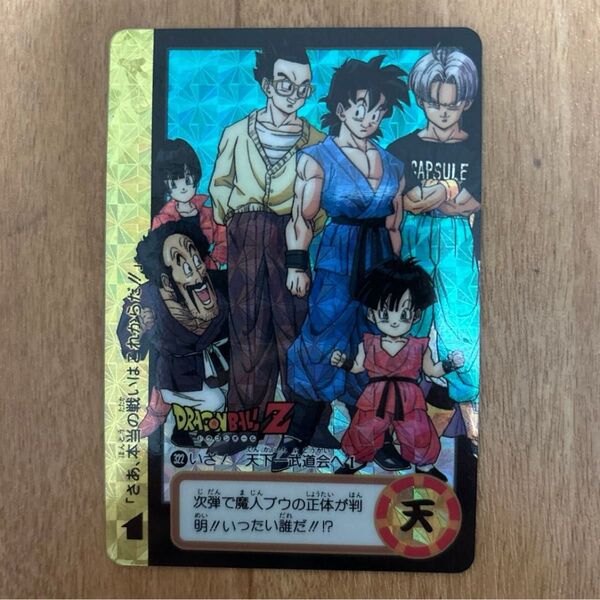 ドラゴンボールカードダス 322 いざ!天下一武道会へⅠ/地球の仲間たち 両面キラ DRAGONBALL