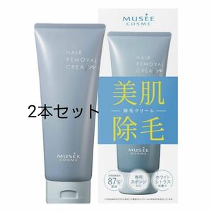 ミュゼコスメ 薬用ヘアリムーバルクリーム 美肌 除毛 クリーム 男女兼用 脱毛