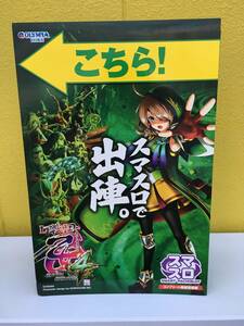 非売品 スマスロで出陣。 L戦国乙女4 戦乱に閃く炯眼の軍師 オリンピアエステート POP 立て看板 横断幕 ポスター のぼり パチスロ ホール