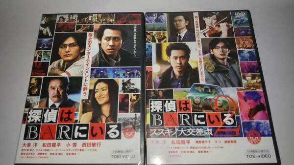 ＤＶＤ「探偵はBARにいる１・２セット」　