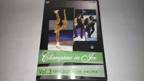 ＤＶＤ「チャンピオンズ オン アイスVOL.３ 1998-2001」　