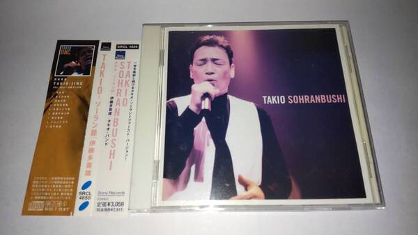 CD「TAKIO ソーラン節」伊藤多喜雄