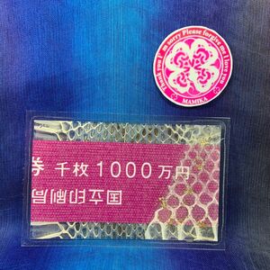 マムシ 白蛇 お守り 1000万円 紫 帯 純金 お金 財布 虹の衣 縁起物