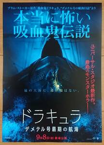 ☆☆映画チラシ「ドラキュラ　デメテル号最期の航海」【2023】