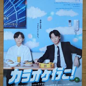 ☆☆映画チラシ「カラオケ行こ！」B 綾野剛 【2024】の画像1