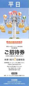 伊豆シャボテンリゾート 株主優待　伊豆ぐらんぱる公園 招待券　平日 ２名様分 有効期限2024年6月30日 【1600円即決】 個数２ 送料無料