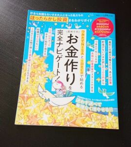 貯金も知識もないまま大人になった私たちのほったらかし投資まるわかりガイド