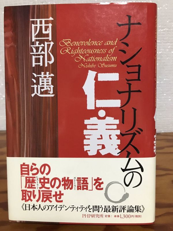 2024年最新】Yahoo!オークション -西部邁の中古品・新品・未使用品一覧