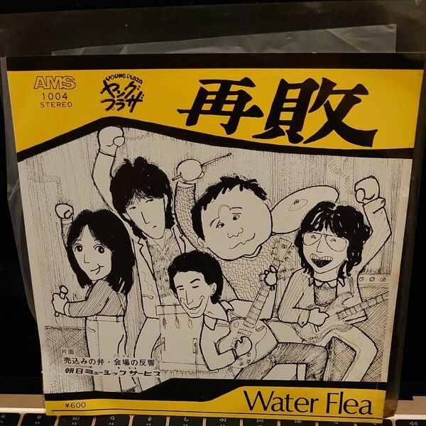 water flea/再敗【みじんこ、ヤングプラザ、ams-1004】