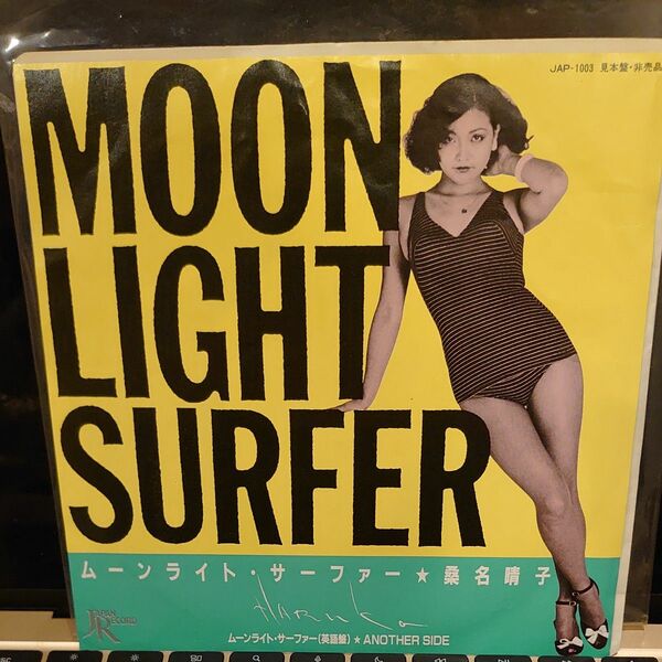 【プロモ盤】/EP/桑名晴子「ムーンライト・サーファー moonlight surfer」