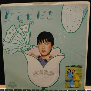 ■野宮真貴■女ともだち/ウサギと私■'81■ピチカート・ファイヴ■EPレコード