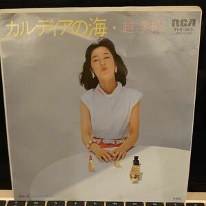 越美晴 MIHARU KOSHI カルディアの海 ハーバー・ライト 1980年 シングル 両面アルバム未収録