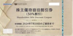 西日本鉄道　西鉄　株主優待　宿泊割引券　５０％割引　２０２４年７月１０日迄