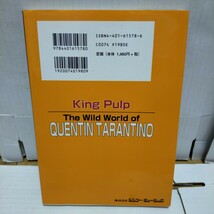 本 書籍 BOOK/ポール・A・ウッズ著 古田智佳子 訳/クエンティン・タランティーノの肖像 B級エンターテインメントの帝王 KING PULP_画像2