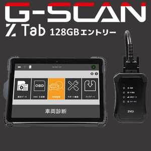 G-SCAN　G-スキャン　ジースキャン　Z　Tab　ゼットタブ　エントリー　OBD検査認定　輸入車変換カプラ付　　【未使用】