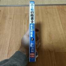 出る順行政書士ウォーク問過去問題集　２０２３年版２ 一般知識編 東京リーガルマインドＬＥＣ総合研究所行政書士試験部_画像3