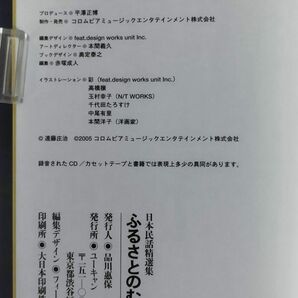 『日本民話精選集 ふるさとのむかしむかし 上下巻セット』/2005年/ユーキャン/Y10766/fs*24_2/43-03-2Bの画像4