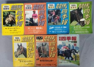 [ horse racing four season .1994~1996 year un- . total 7 pcs. set ]/ Sara Brett .. center /Y10850/fs*24_2/52-05-2B