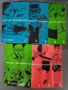 『新装版 ピンポン 全9巻セット』/2002年初版/松本大洋/小学館/Y10816/fs*24_2/55-01-2B