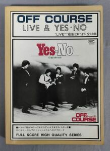 『オフコース(ライブ＋Yes,No) LIVE最新EPより全18曲 レコードコピーフルスコア』/1980年/音楽春秋/Y11112/fs*24_2/41-04-2B