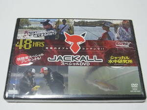  Jackal special DVD Jackal underwater research place ruamaga Heisei era 27 year 4 month number new goods unopened underwater image lure. movement anonymity delivery 