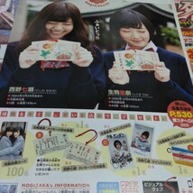 切り抜き　その9　乃木坂46　5ページ　＋　西野七瀬　生駒里奈　6ページ　合計11ページ　_画像9