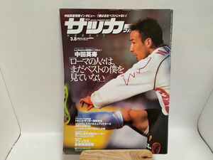 週刊サッカーマガジン　2000年3月8日号 No.752　中田英寿/トルシエ/ジュビロ/アントラーズ