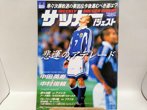  weekly soccer large je -stroke 2000 year 10 month 11 day number No.539 middle rice field britain ./ Nakamura Shunsuke /sido knee . wheel 