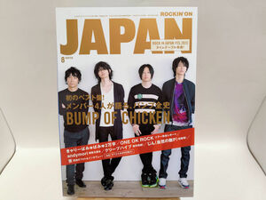 ROCKIN'ON JAPAN 2013年8月　VOL.422 きゃりーぱみゅぱみゅ/ONE OK ROOK/andymori/クリープハイプ/付録DVDあり