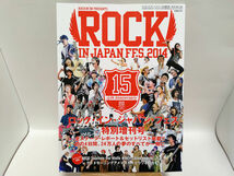 ROCK IN JAPAN FES.2014 ロック・イン・ジャパン・フェス　特別増刊号_画像1