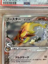 ポケモンカード　ブースター　デルタ種　2005年 ホロンの研究塔　018/086 1st EDITION PSA10 ワンオーナー品_画像3