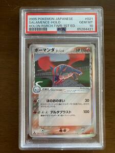 ポケモンカード　2005年ホロンの研究塔　ボーマンダ　デルタ種　021/086 PSA10 1st EDITION ワンオーナー品