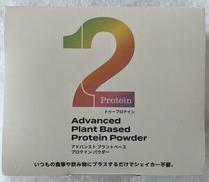 トゥープロテイン アドバンスト プラントベース プロテインパウダー 1箱30包