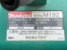 ★動作確認済み makita マキタ 110㎜ カンナ M192 有効切削幅110㎜ 電動工具 電気カンナ 大工道具 替刃式 100V DIY 中古品 管理J523_画像8