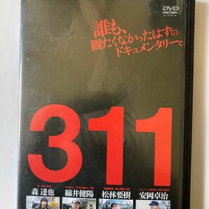 311 [DVD] 監督 森達也 綿井健陽 松林要樹 安岡卓治