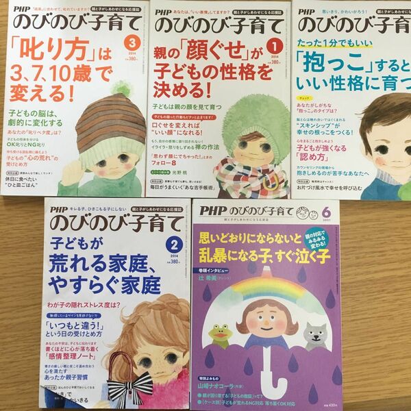 PHP のびのび子育て　5冊セット　叱り方　顔ぐせ　抱っこ　荒れる　やすらぐ　乱暴　すぐ泣く