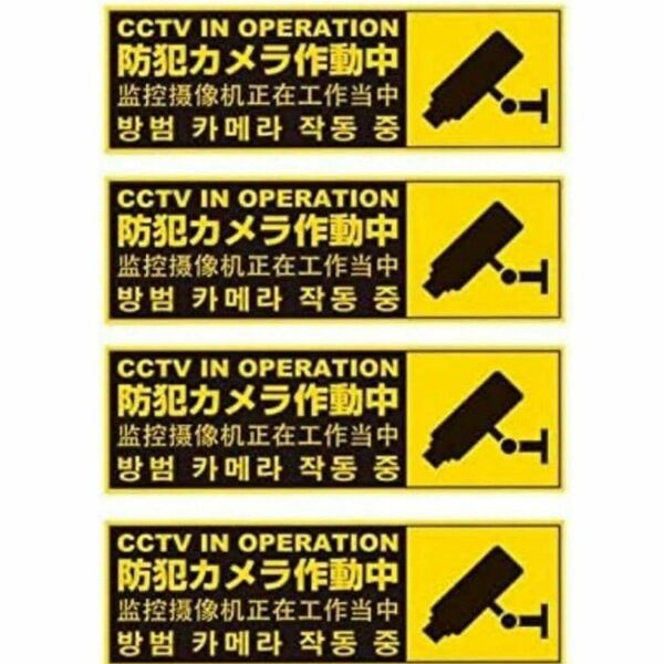 ★残り一点★4か国語 防犯カメラステッカー 5枚入り 英語 日本語 中国語 韓国語