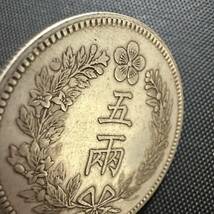 中国　古錢　朝鮮在外貨　五両銀貨　大型　開国五百年　五百一年銀貨　　貿易銀 中国 寶 中國 壹圓 銀貨 B48 重さ26.4g 大型コイン_画像3