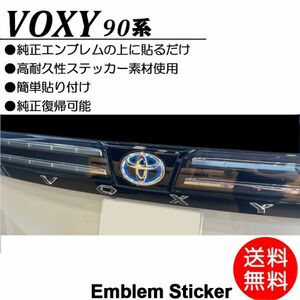 送料無料 ヴォクシー/VOXY 90系/90 車名/エンブレム 黒/ブラック/BLACK ステッカー/シール ドレスアップ/DIY/カスタム ボクシー P-01