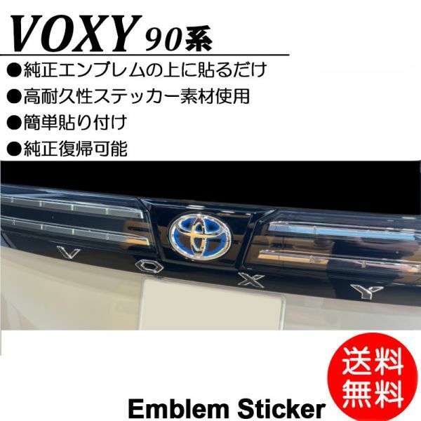 送料無料 ヴォクシー/VOXY 90系/90 車名/エンブレム 黒/ブラック/BLACK ステッカー/シール ドレスアップ/DIY/カスタム ボクシー P-01