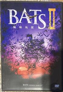 BATS 蝙蝠地獄 Ⅱ