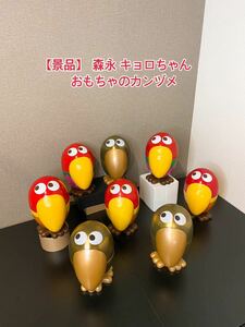 A417【景品】森永 キョロちゃん 8個セット おもちゃのカンヅメ キョロ缶 非売品 貯金箱 MORINAGA チョコボール