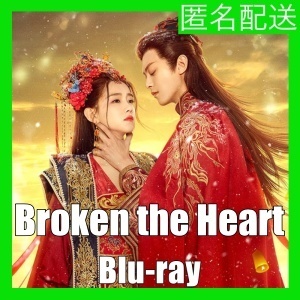 Broken the Heart(自動翻訳)『ココム』中国ドラマ『umai』Blu-rαy「God」★3/5以降発送