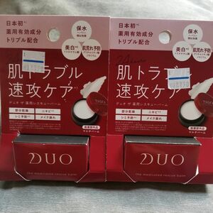 【送料無料】DUO デュオ 2個セット ザ 薬用レスキューバーム クリーム 肌トラブルに集中ケア 小ジワ 乾燥 美白 肌荒れ予防